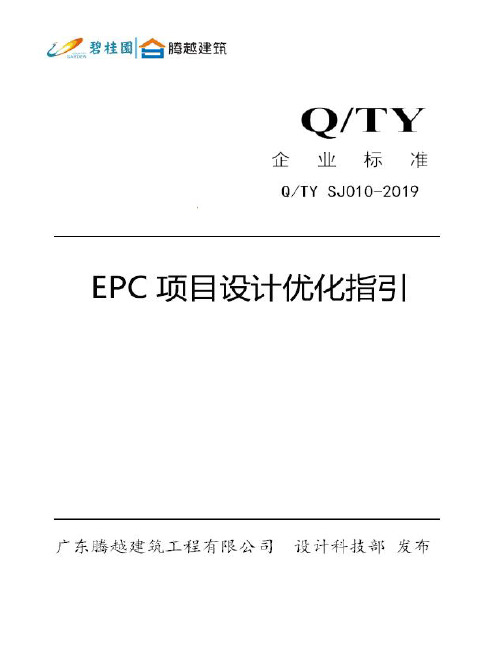 EPC项目设计管控指引19.6.30 (初稿)