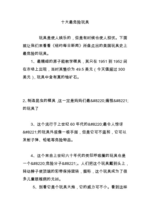 十大最危险玩具