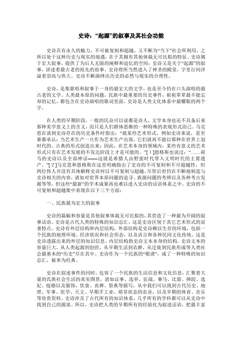 史诗：“起源”的叙事及其社会功能