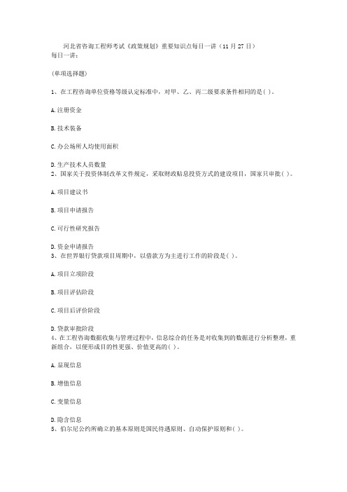 河北省咨询工程师考试《政策规划》重要知识点每日一讲(11月27日)