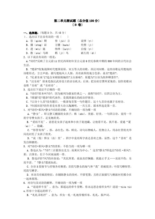 高中_高二语文试卷第二单元测试题