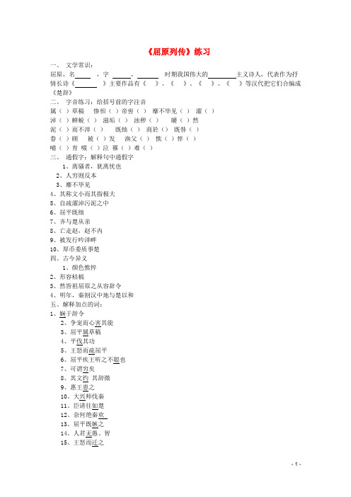 高中语文 2.3《屈原列传》同步测试 鲁人版必修3
