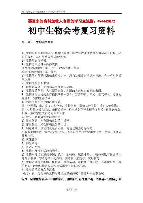初中生物地理会考复习资料(人教版)