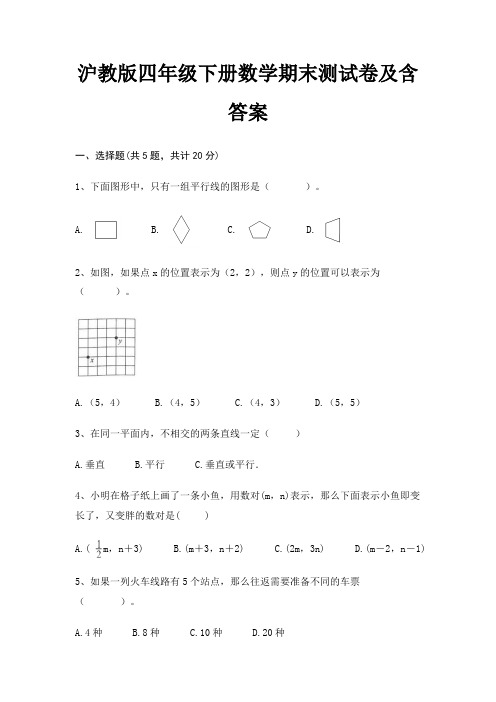沪教版四年级下册数学期末试卷带答案