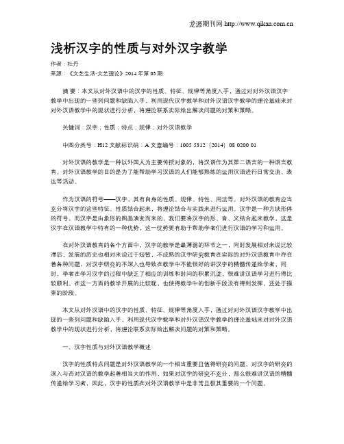 浅析汉字的性质与对外汉字教学
