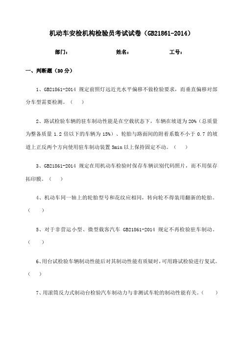 机动车安检机构检验员考试试卷 精选新编