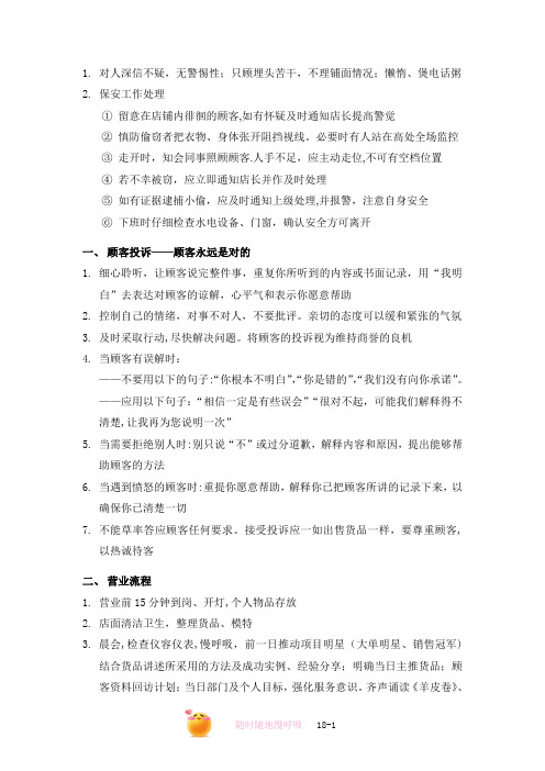 哥弟终端运营管理手册-2