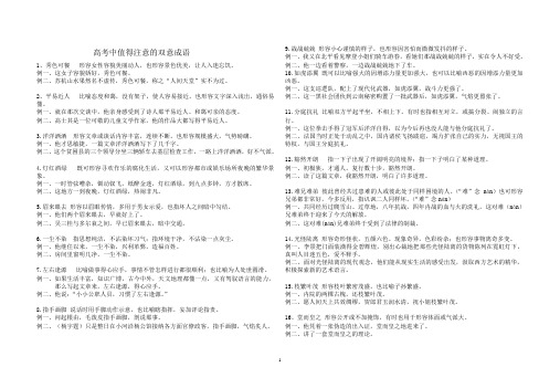 双意成语