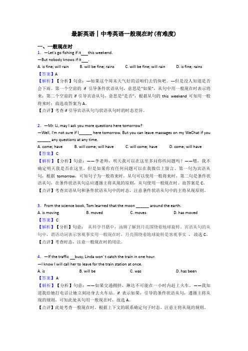 最新英语│中考英语一般现在时(有难度)