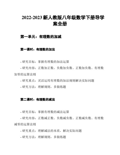 2022-2023新人教版八年级数学下册导学案全册