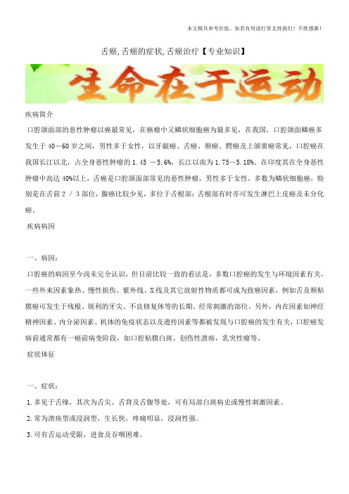 舌癌,舌癌的症状,舌癌治疗【专业知识】
