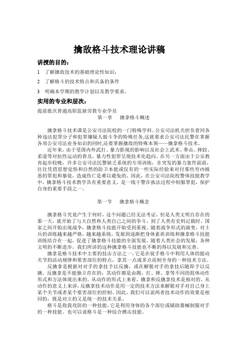 擒敌格斗技术理论讲稿