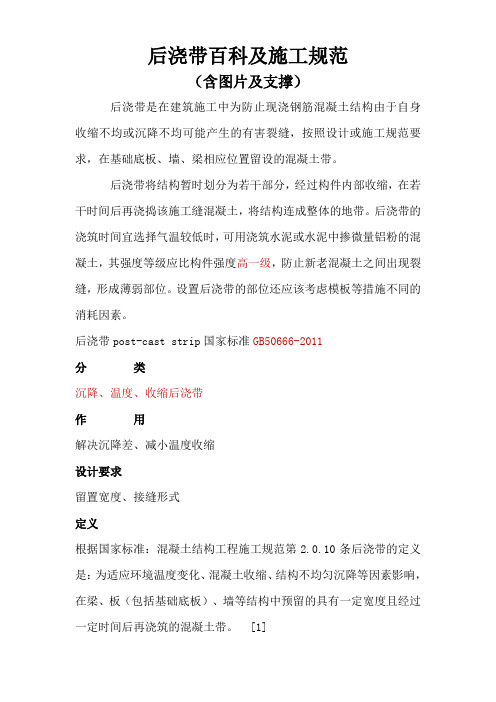 后浇带施工及支撑(百科)