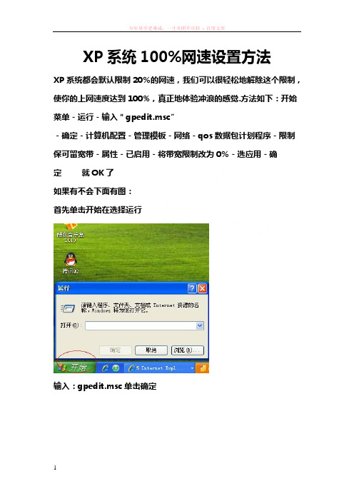 xp系统100网速设置方法
