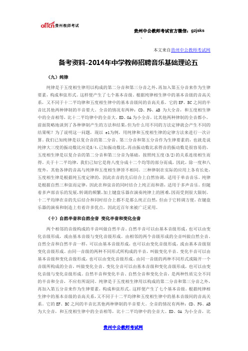 备考资料-2014年中学教师招聘音乐基础理论五