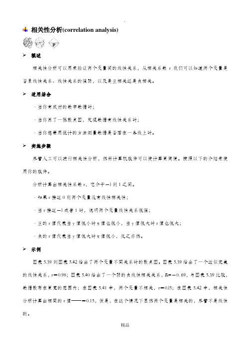 相关性分析(correlation analysis)