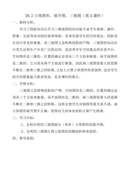 人教版九年级数学下册《二十九章 投影与视图  29.2 三视图  例5立体图形、展开图、三视图》公开课教案_8