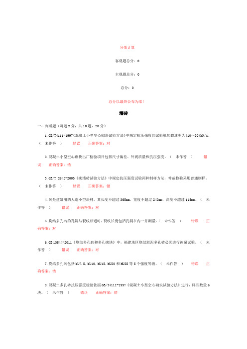 五强两比砖墙部分 (7)