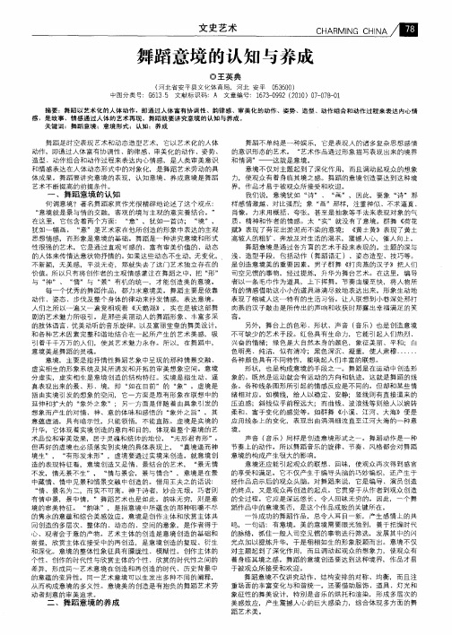 舞蹈意境的认知与养成