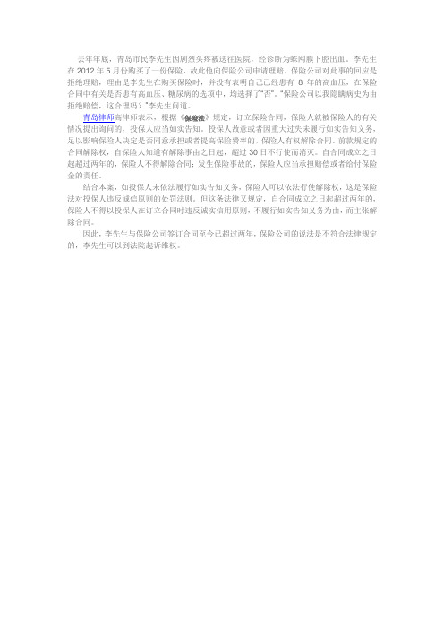 如果投保前隐瞒病史能否得到赔偿