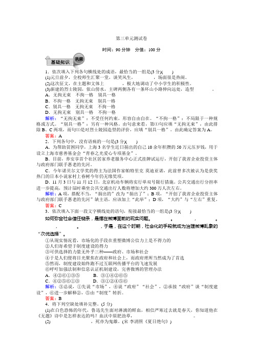 高中语文人教版必修1：第三单元测试卷 Word版含答案