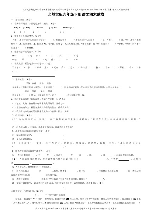北师大版六年级下册语文期末试卷 (2)