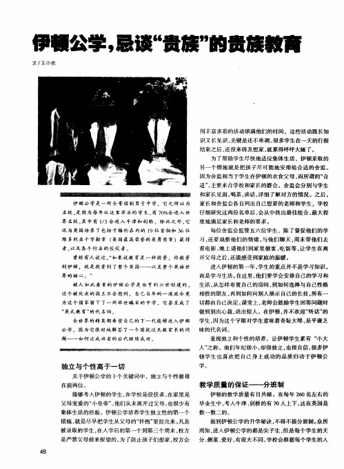 伊顿公学,忌谈“贵族”的贵族教育