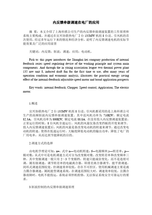 内反馈串级调速在电厂的应用