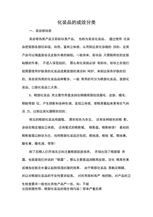 化妆品的功效分类