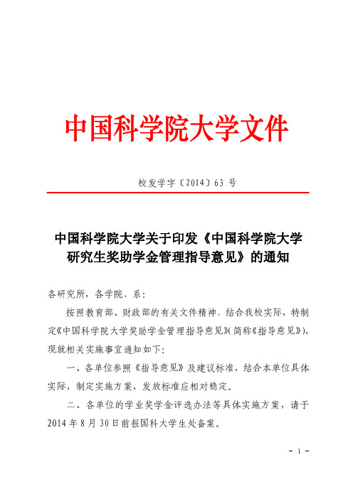 中国科学院大学-CAS