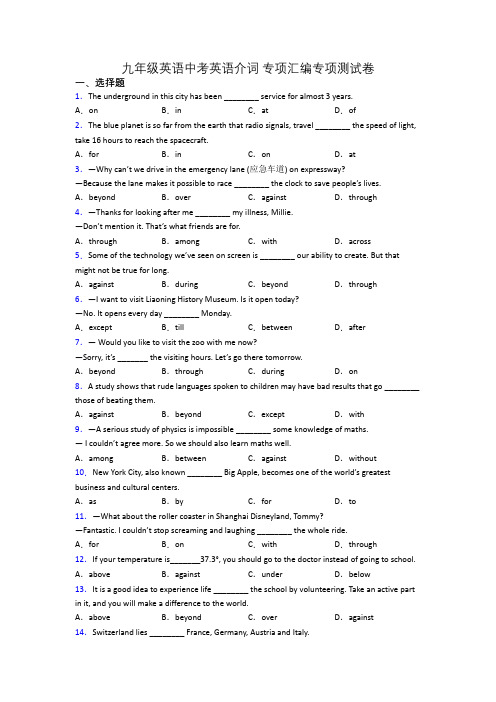 九年级英语中考英语介词 专项汇编专项测试卷