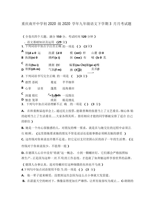 重庆南开中学初2020级2020学年九年级语文下学期3月月考试题(无答案)