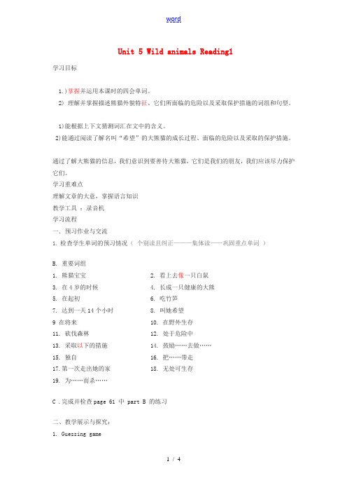 八年级英语上册 Unit 5 Wild animals Period 2 Reading 1学案 (
