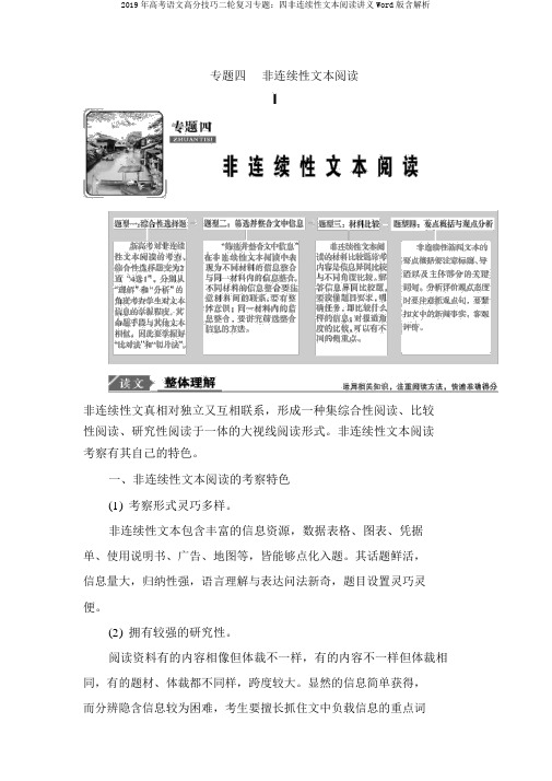 2019年高考语文高分技巧二轮复习专题：四非连续性文本阅读讲义Word版含解析