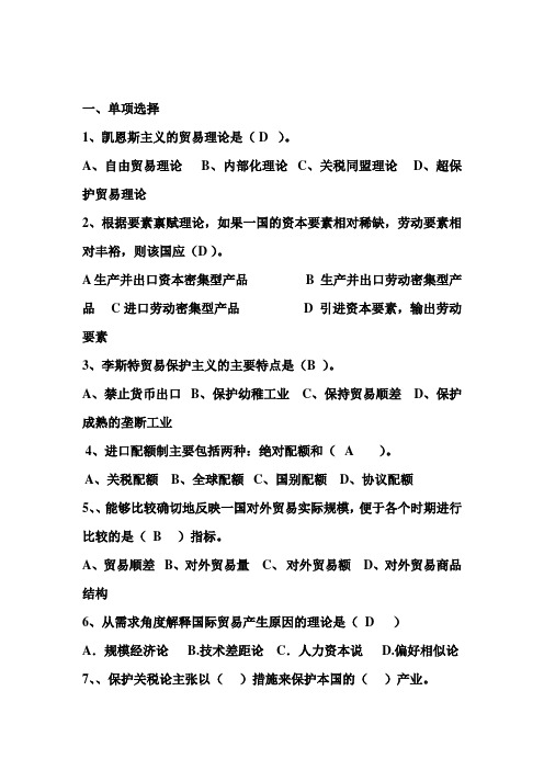 国际贸易理论与政策试题