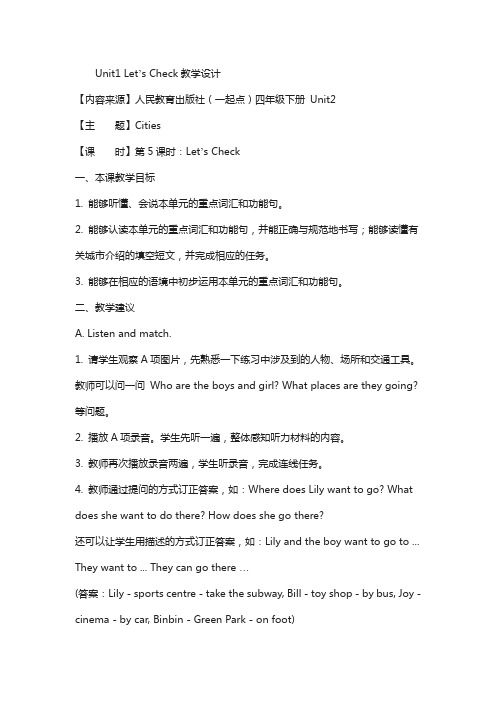 人教版(新起点)英语四年级下册：unit 2《cities》(let’s check)教案