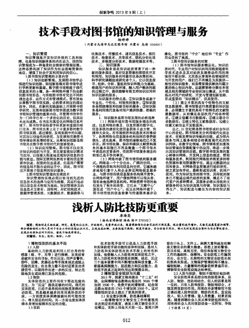 技术手段对图书馆的知识管理与服务