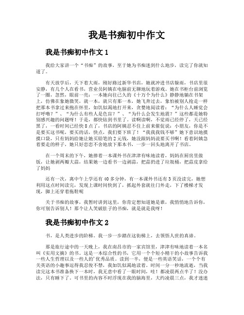 我是书痴初中作文