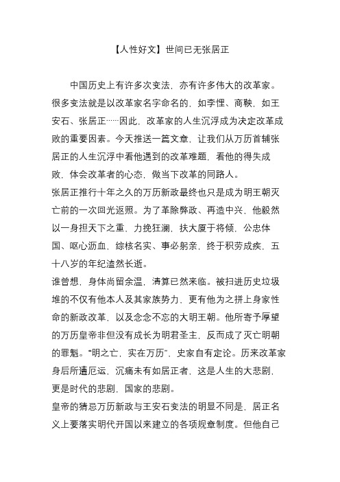 【人性好文】世间已无张居正