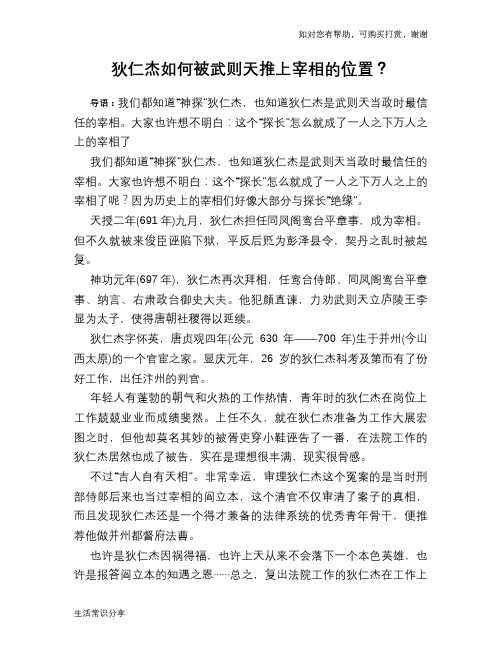 历史趣谈狄仁杰如何被武则天推上宰相的位置？