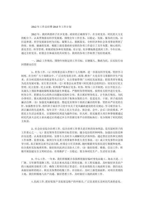 2012年工作总结暨2013年工作计划
