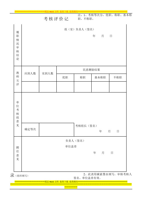 2014专业技术人员年度考核表(教师)