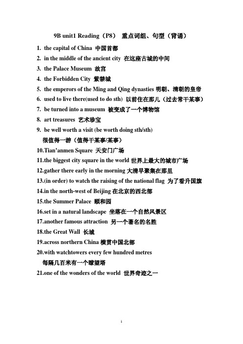 9B unit1 Reading重点词组、句型