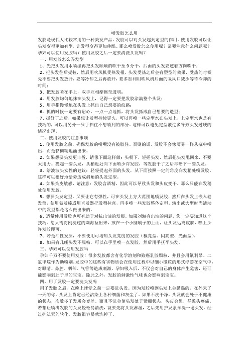 喷发胶怎么用