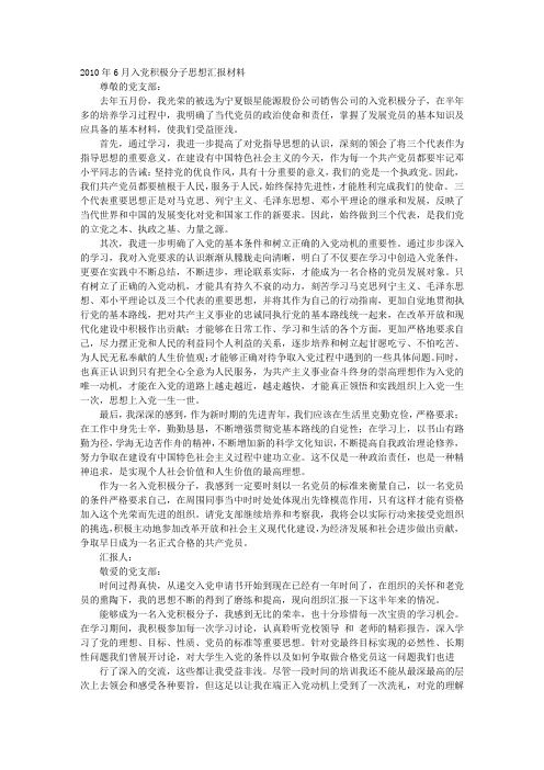 2010年6月大学生入党积极分子思想汇报