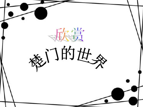 电影佳作欣赏2Microsoft Office PowerPoint 97-2003 演示文稿