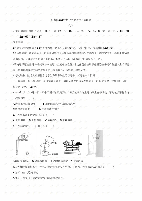 广安市2019年初中学业水平考试试题化学卷(含答案)