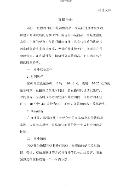 直播手册实用