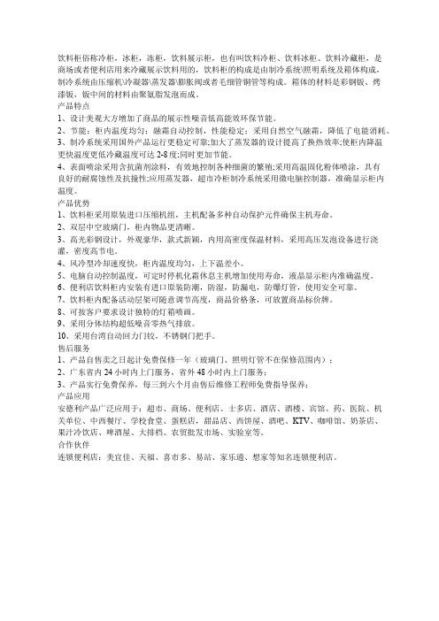 超市饮料柜 饮料冷藏柜展示柜