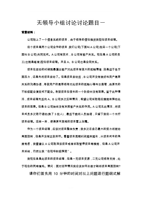 无领导小组讨论的主题